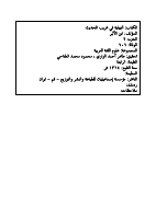 النهاية_في_غريب_الحديث_2_ابن_الأثير.pdf