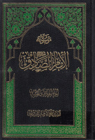 موسوعة_الإمام_الصادق_عليه_السلام_ج21_الطهارة_السيد_محمد_كا.pdf