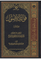 موسوعة_العلامة_المحقق_النائيني_ج18_فوائد_الأصول_ج3_الشيخ.pdf