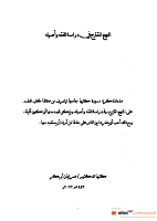 الفقه-وأصوله.pdf